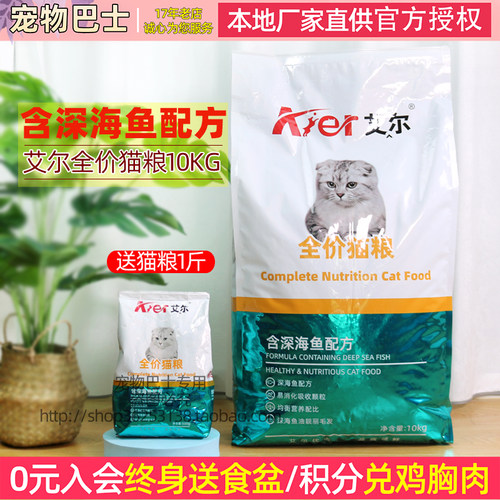 艾尔深海鱼10kg猫粮低盐