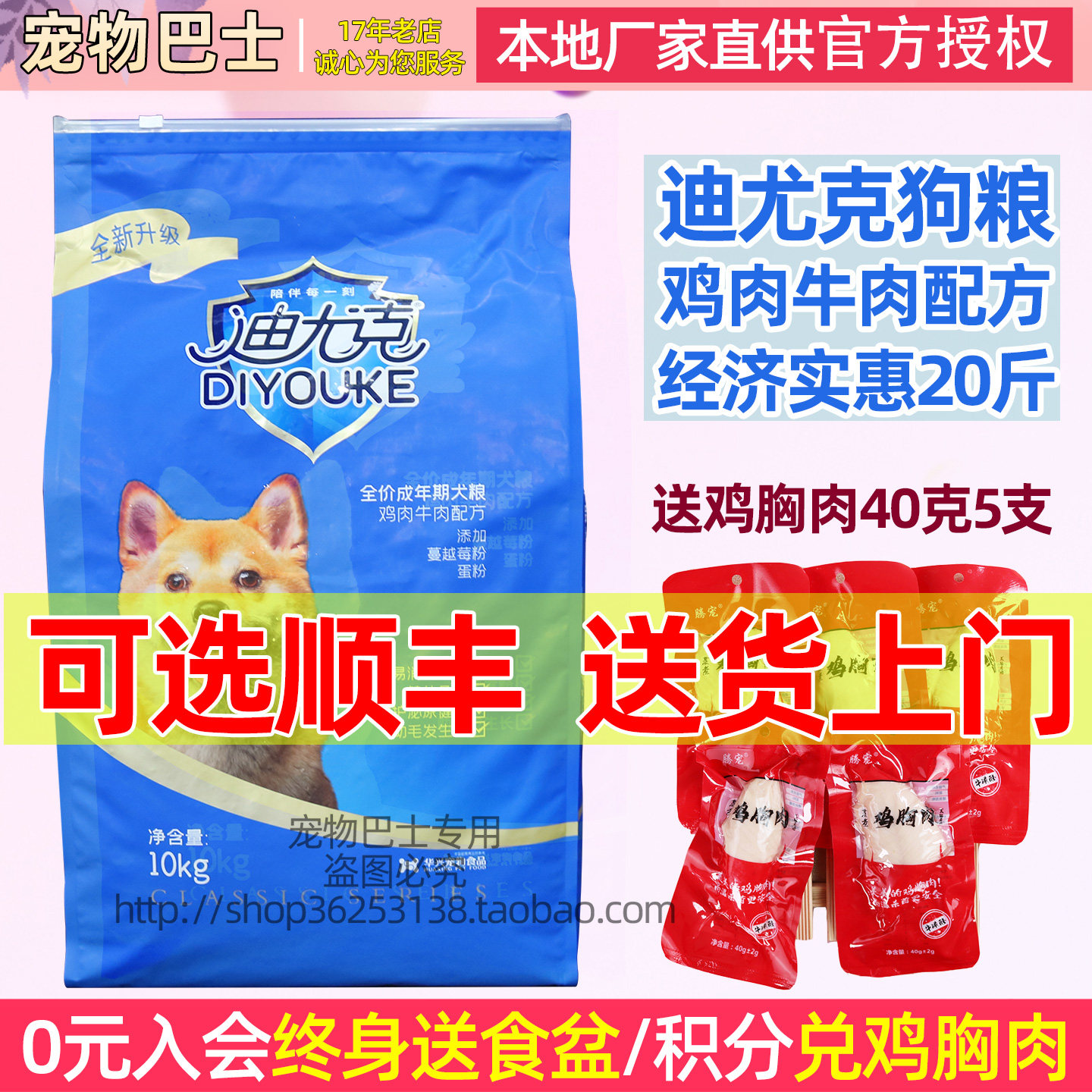迪尤克成犬狗粮20斤金毛萨摩耶犬主粮鸡肉牛肉配方10kg特价包邮