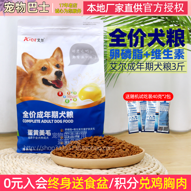 艾尔狗粮金毛狗粮3斤蛋黄系列