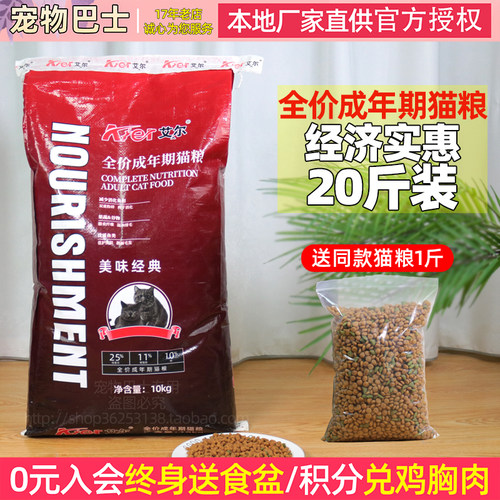 艾尔深海鱼味10kg猫主粮通用包邮