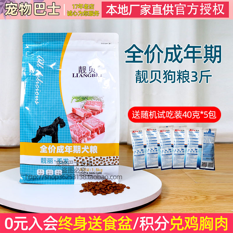成年期犬粮靓贝通用型