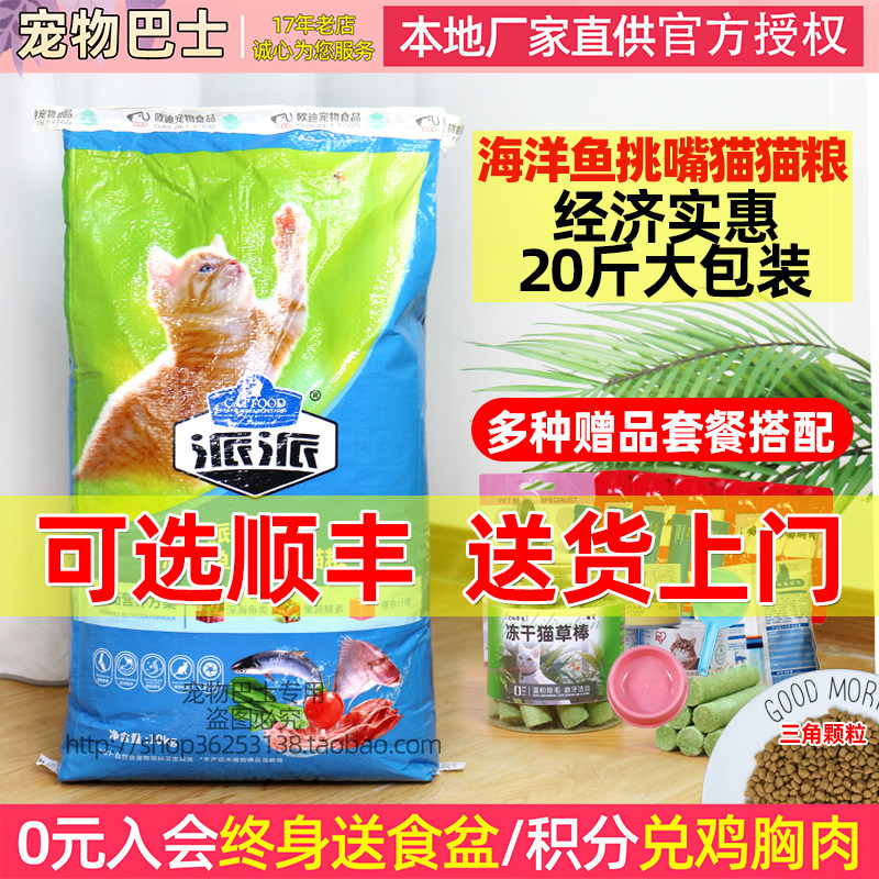 派派成幼猫猫粮20斤流浪猫粮图片