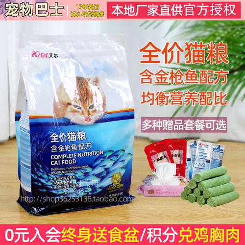 艾尔猫粮3斤生命之源深海鱼