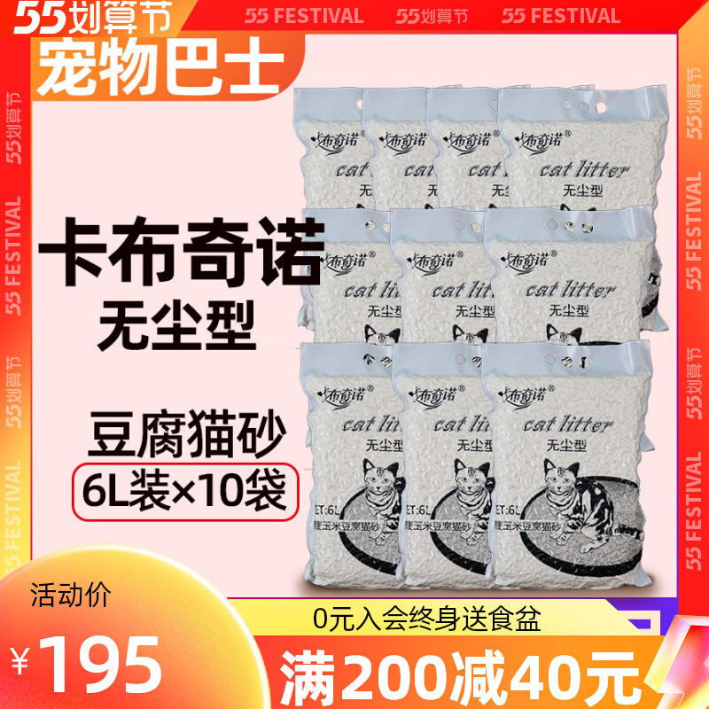 豆腐猫砂奶香原味玉米植物除臭抗菌结团无尘猫咪用U品6L*10包