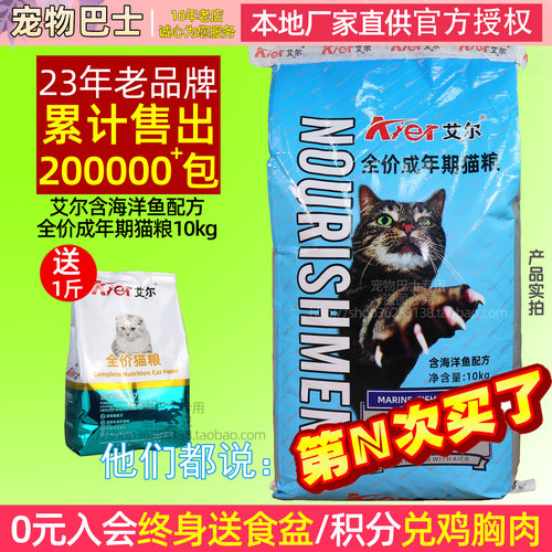 艾尔猫粮海洋鱼味10kg幼猫粮