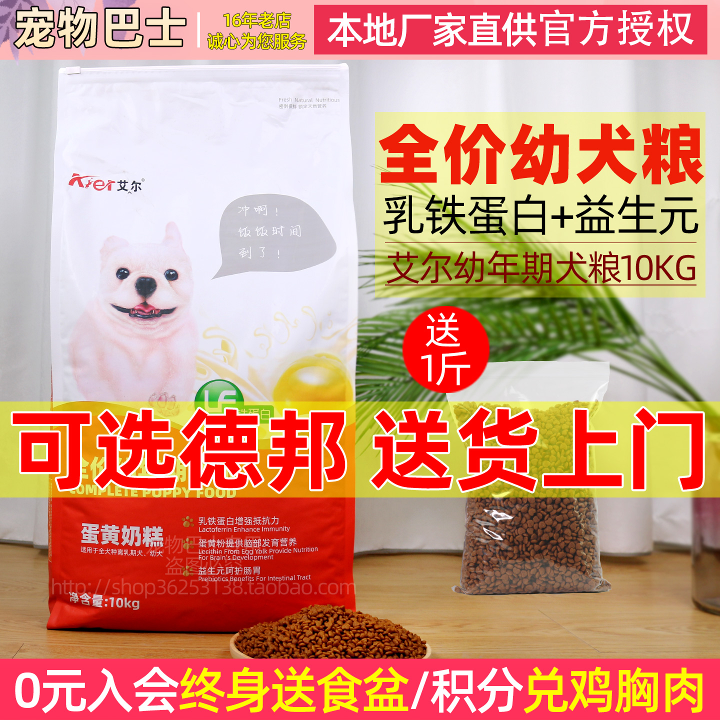 艾尔蛋黄奶糕狗粮金毛泰迪萨摩耶哈士奇10kg幼犬狗粮博美20斤包邮