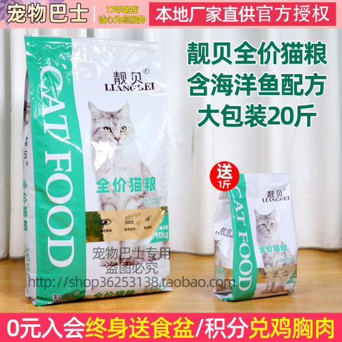 海洋鱼成猫天然粮20斤包邮