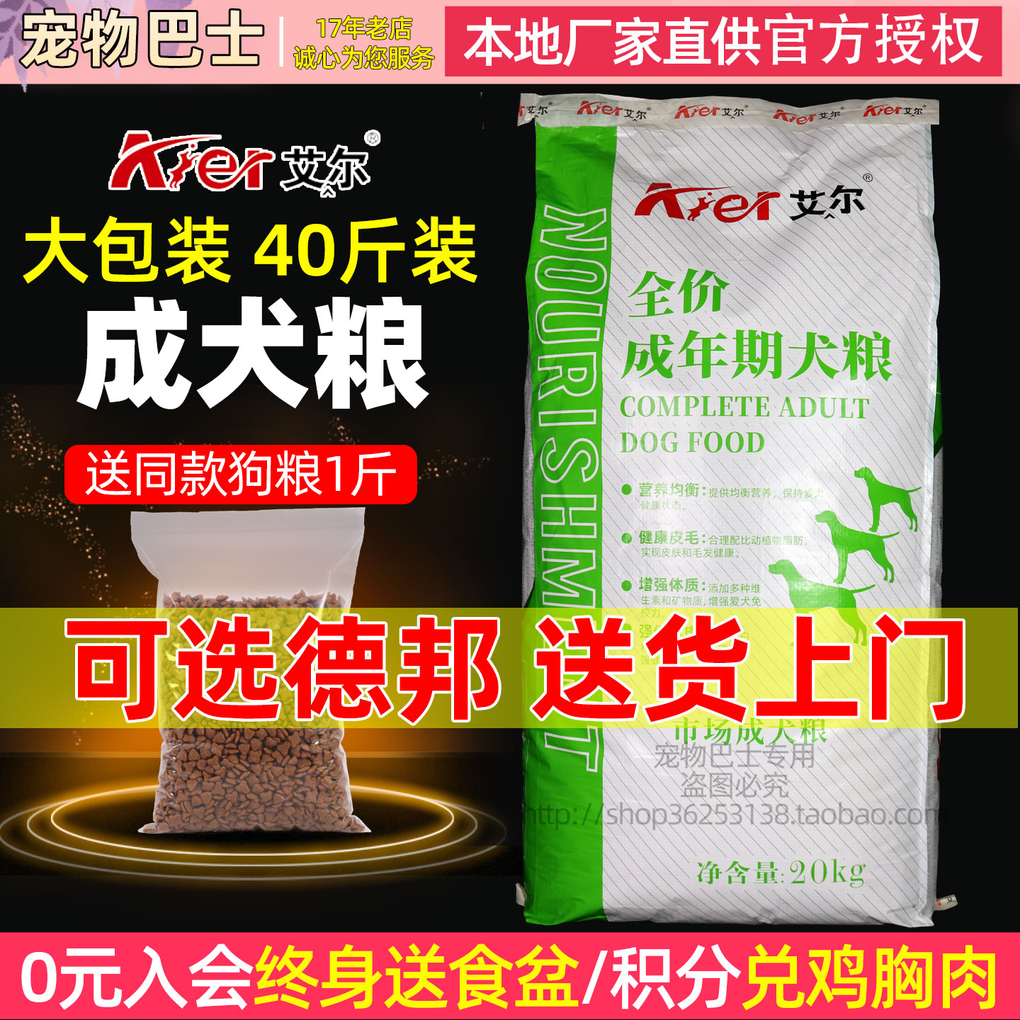 艾尔狗粮40斤成犬牛肉味金毛哈士奇萨摩德牧阿拉斯加古牧狗粮20kg