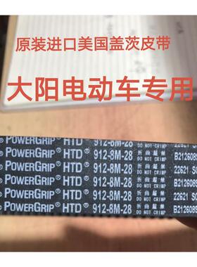 雅迪/大阳E客中置电机皮带GATES美国盖茨900-5M 1040-8MGT同步带