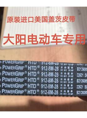 雅迪/大阳E客中置电机皮带GATES美国盖茨900-5M 1040-8MGT同步带
