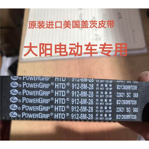 雅迪/大阳E客中置电机皮带GATES美国盖茨900-5M 1040-8MGT同步带