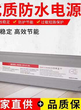 包邮12v防水电源直流5V24V500W12v20a变压器LED灯箱发光字监控