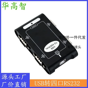 USB转R232多串口线 一拖四COM串口线 USB转4个串口