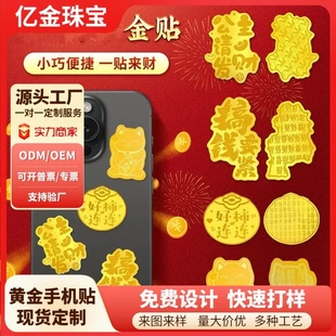 水贝同款足金999手机贴2mg公主请发财暴富黄金贴片定制