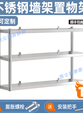 厨房置物架不锈钢墙壁货架壁挂上墙层架墙上收纳商用饭店挂墙架子