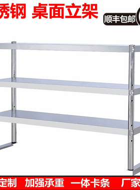 厨房不锈钢台面立架餐厅置物架工作台面架三两层架饭店桌面收纳架
