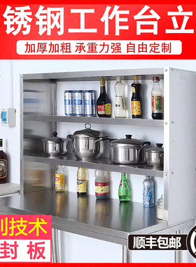 厨房不锈钢桌面立架侧板架操作台上架三两层台上架台面置物架层架