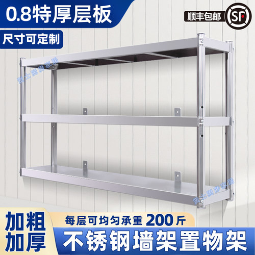 特厚不锈钢墙架饭店厨房壁挂架子
