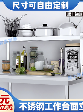 不锈钢单层台面立架厨房置物架一层加厚商用操作台上架子收纳整理