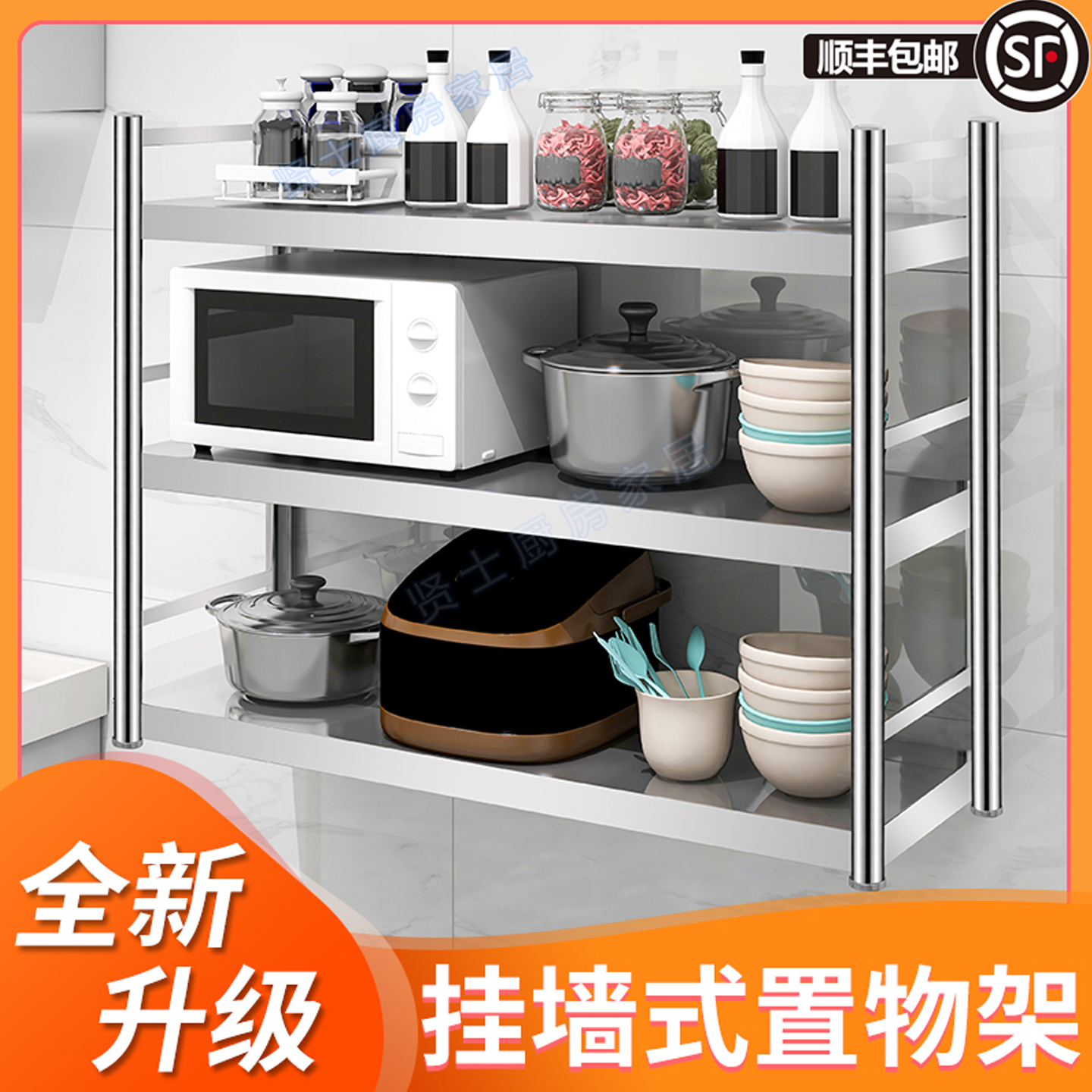 厨房加厚不锈钢墙壁置物架带围栏壁挂式调料微波炉墙面三层收纳架