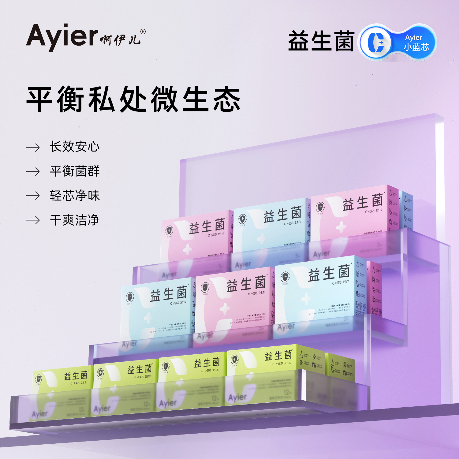 啊伊儿益生菌卫生巾超薄防漏姨妈巾日夜用加长组合透气护垫迷你巾