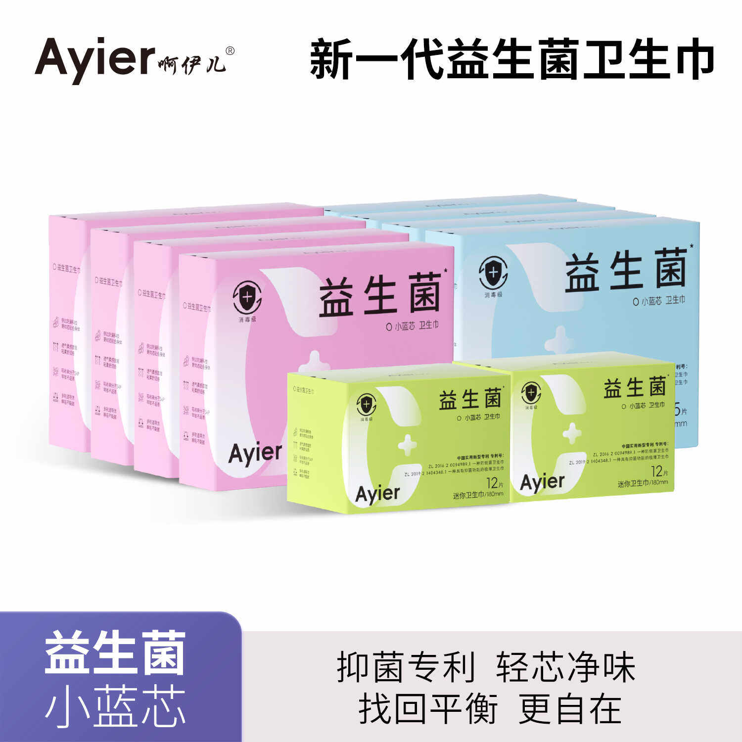 啊伊儿【10盒组合】益生菌卫生巾超薄姨妈巾日夜用加长迷你巾护垫