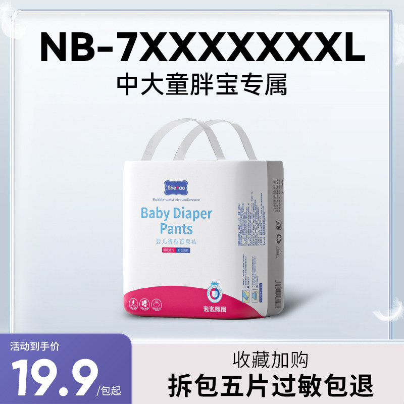 奢好裸感纸尿裤拉拉裤NB-4XL超薄透气轻柔干爽男女宝新生儿尿不湿