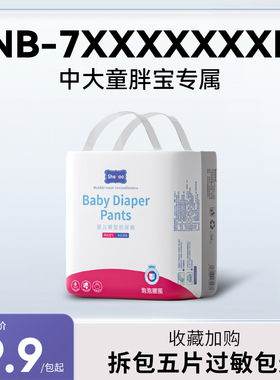 奢好裸感纸尿裤拉拉裤NB-4XL超薄透气轻柔干爽男女宝新生儿尿不湿