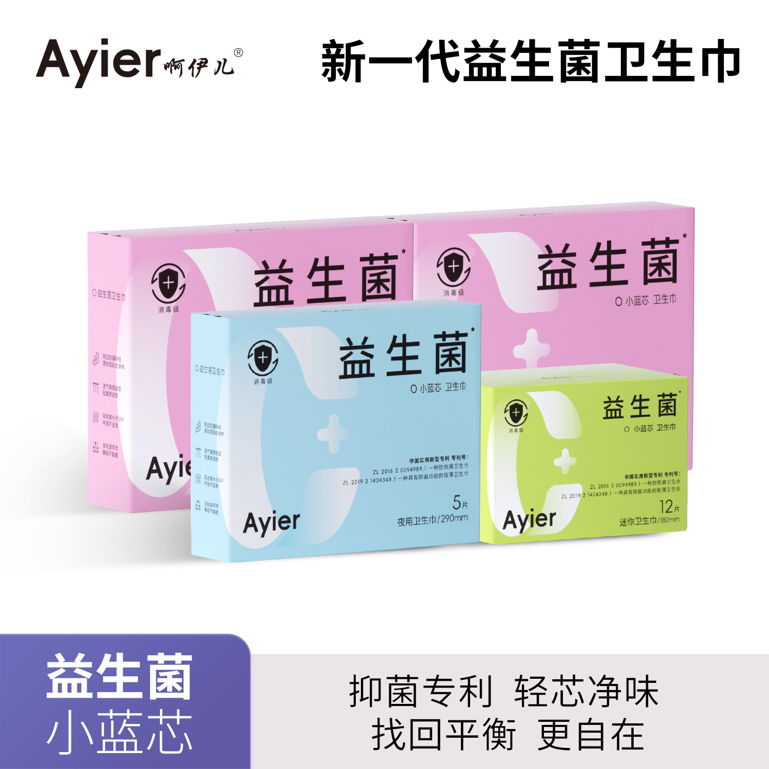 【4盒日夜用组合】啊伊儿益生菌卫生巾超薄透气防侧漏抑菌姨妈巾