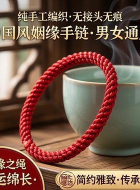无接头纯手工编织红绳手圈姻缘