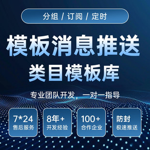 模板消息推送工具服务号 微信公众号模板消息发送通知类目模板库