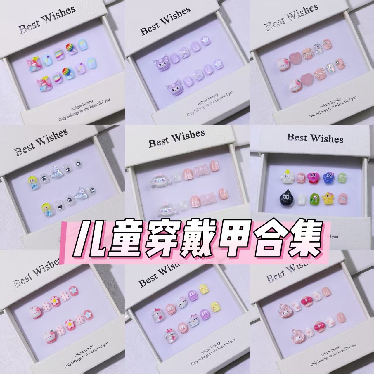 儿童手工穿戴甲安全卡通甲片不伤指甲贴小朋友美甲可爱假指甲无毒