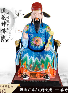 90厘米文昌爷佛堂家用豫莲花