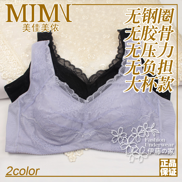 正品美佳美侬6672无钢圈文胸4XL加肥加大款胖太6669蕾丝胸罩女士
