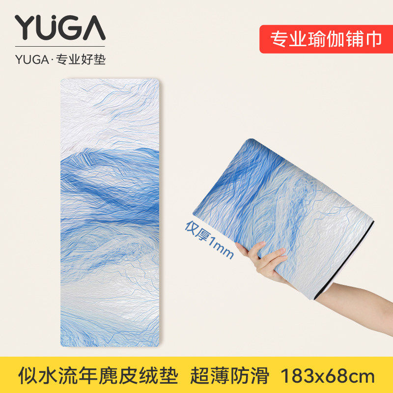 超薄出差便携可折叠瑜伽垫布铺巾可机洗麂皮绒天然橡胶防滑垫