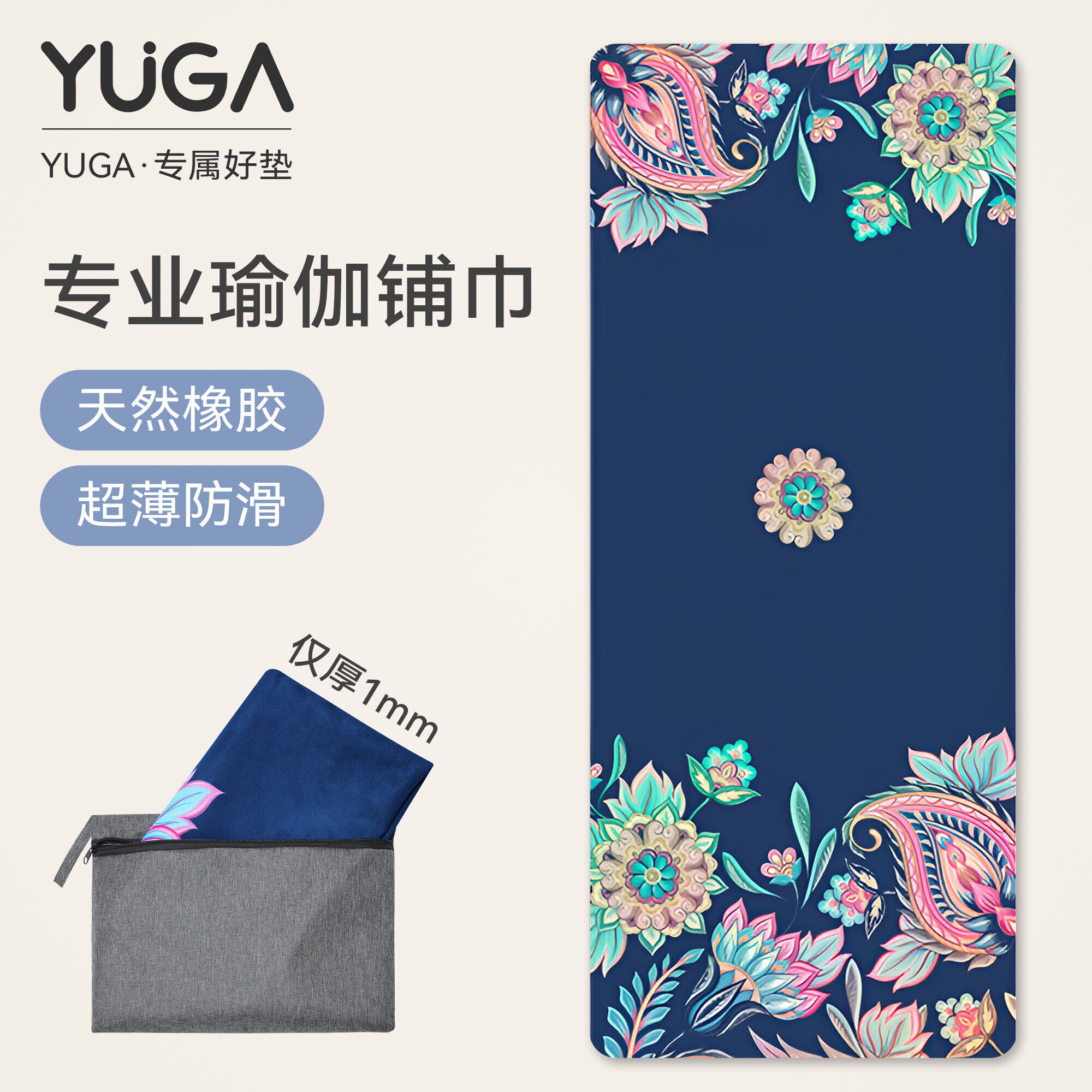 天然橡胶瑜伽垫布铺巾专业防滑健身垫超薄便携可折叠可机洗麂皮绒