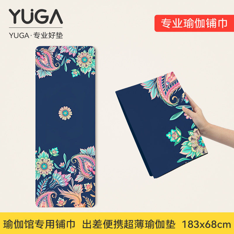 超薄旅行便携可折叠瑜伽垫布铺巾可机洗麂皮绒天然橡胶专业防滑垫