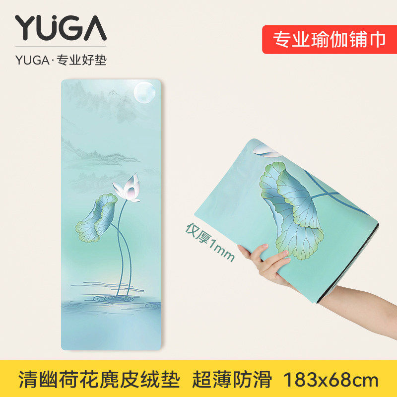 超薄户外便携可折叠瑜伽垫布铺巾麂皮绒天然橡胶防滑瑜伽垫子