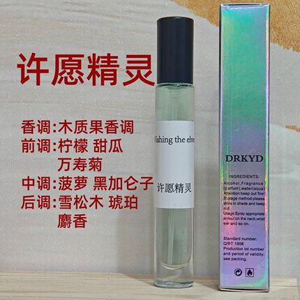 许愿精灵正品香水进口原液女士持久留香柠檬甜瓜雪松琥珀麝香菠萝