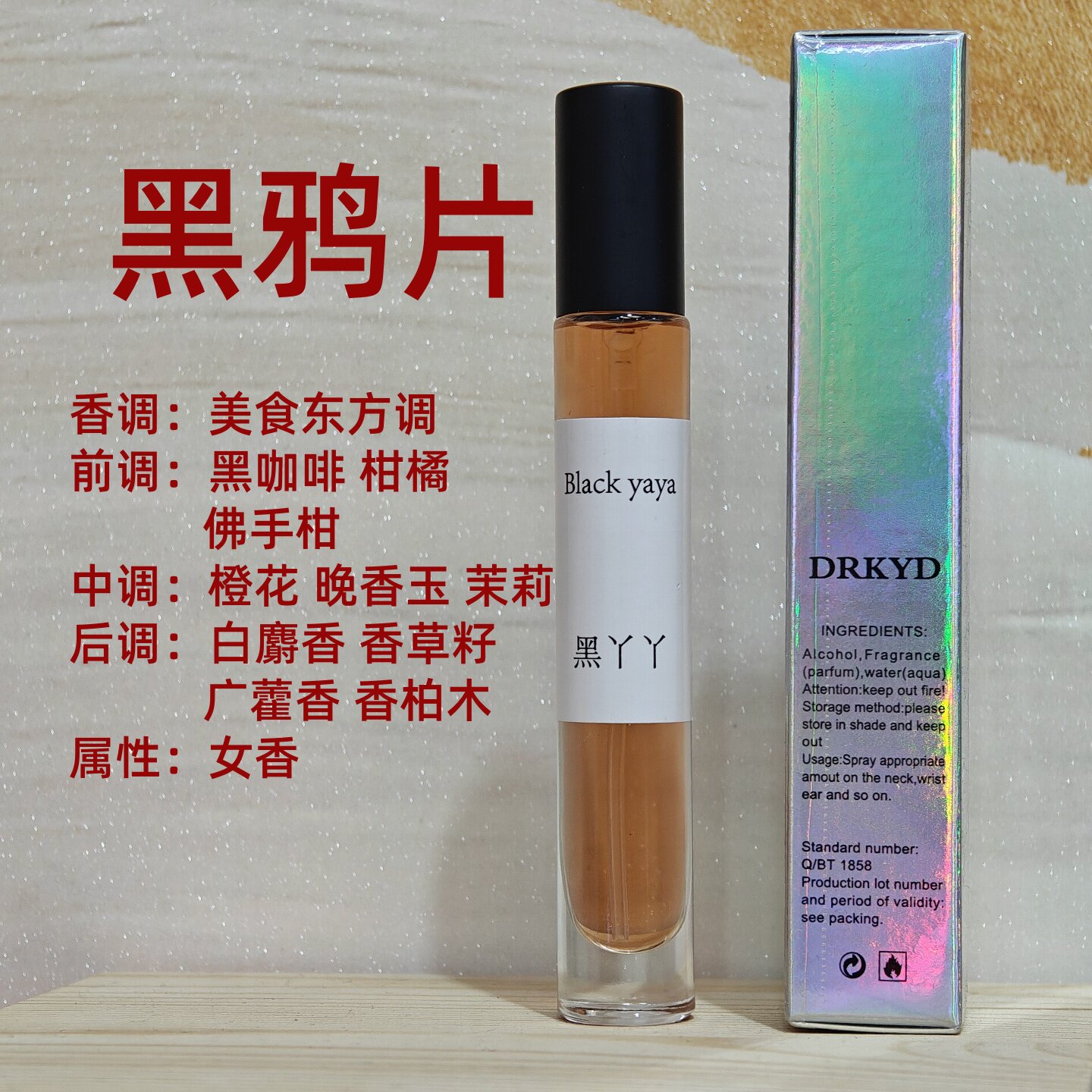 大牌香调浓香女士魅惑自然黑鸦片