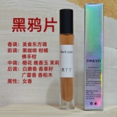 黑丫丫男女士黑鸦片邂逅魅惑香水小样香调腋下持久留香自然花果香