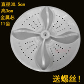 F101T 21CSP 1678NS F305 36SP 适用TCL洗衣机波轮转盘XQB55