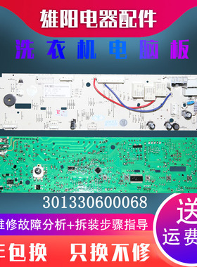 301330600068美的滚筒洗衣机电脑板MG60-1032E(S) MG60-K1030E(S)