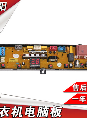 洗衣机电脑板XQB60-G618A欧品OP45L XQB56-1588C HF-JJ45-L主板