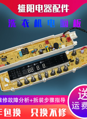 小天鹅洗衣机电脑主板TB80-6288WDCLG TB90-6288WDCLG 6288WDCLS