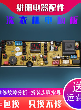 OP6015-SL 欧品洗衣机电脑板XQB80-G8088 XQB82-8808L XQB65-6578