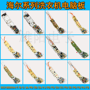 海尔洗衣机电脑板0031800004PAPG/FG/ZK/ZB/PB/JA/PJ/PD/FD/ZH/FH