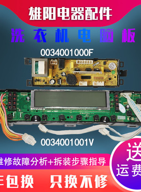 海尔统帅洗衣机电脑板控制主板TQS75 TQB75-ZY728 AM 0034001001V