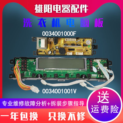 海尔统帅洗衣机电脑板控制主板