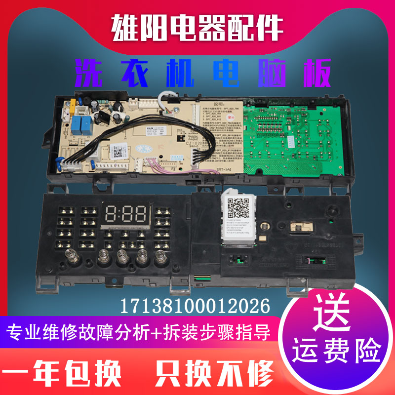 美的洗衣机电脑主板MG80 MG90-1421WDXS 14521WDX 17138100012026